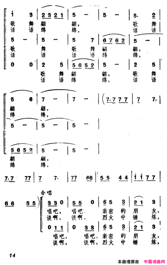 欢乐的夏令营四篝火简谱