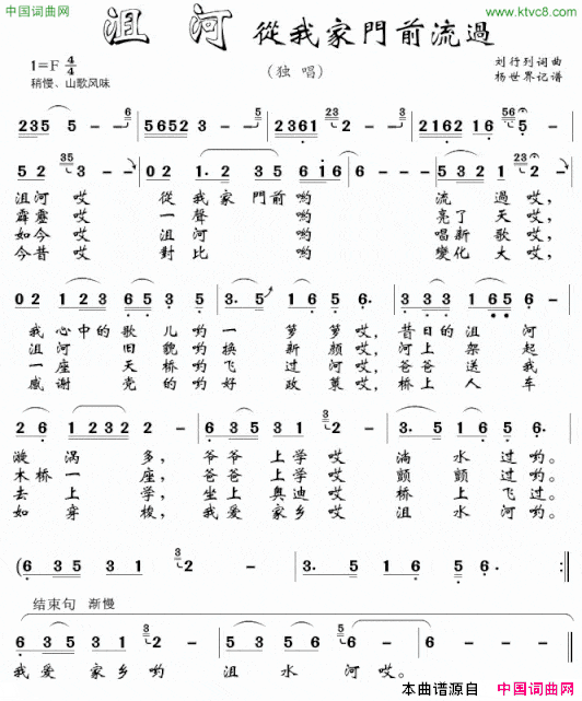 沮河从我家门前流过简谱