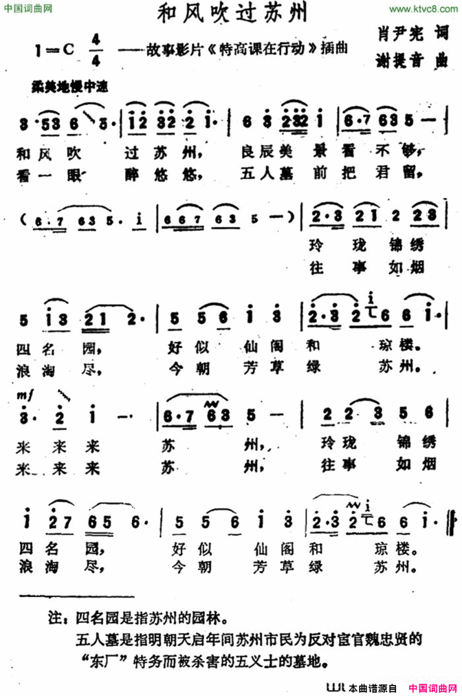 和风吹过苏州故事影片《特高课在行动》插曲简谱