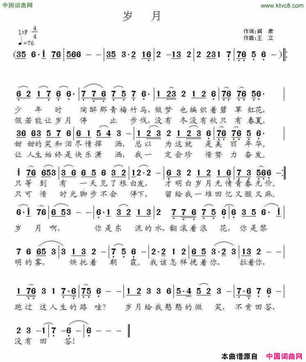 岁月阎肃词王立曲岁月阎肃词 王立曲简谱