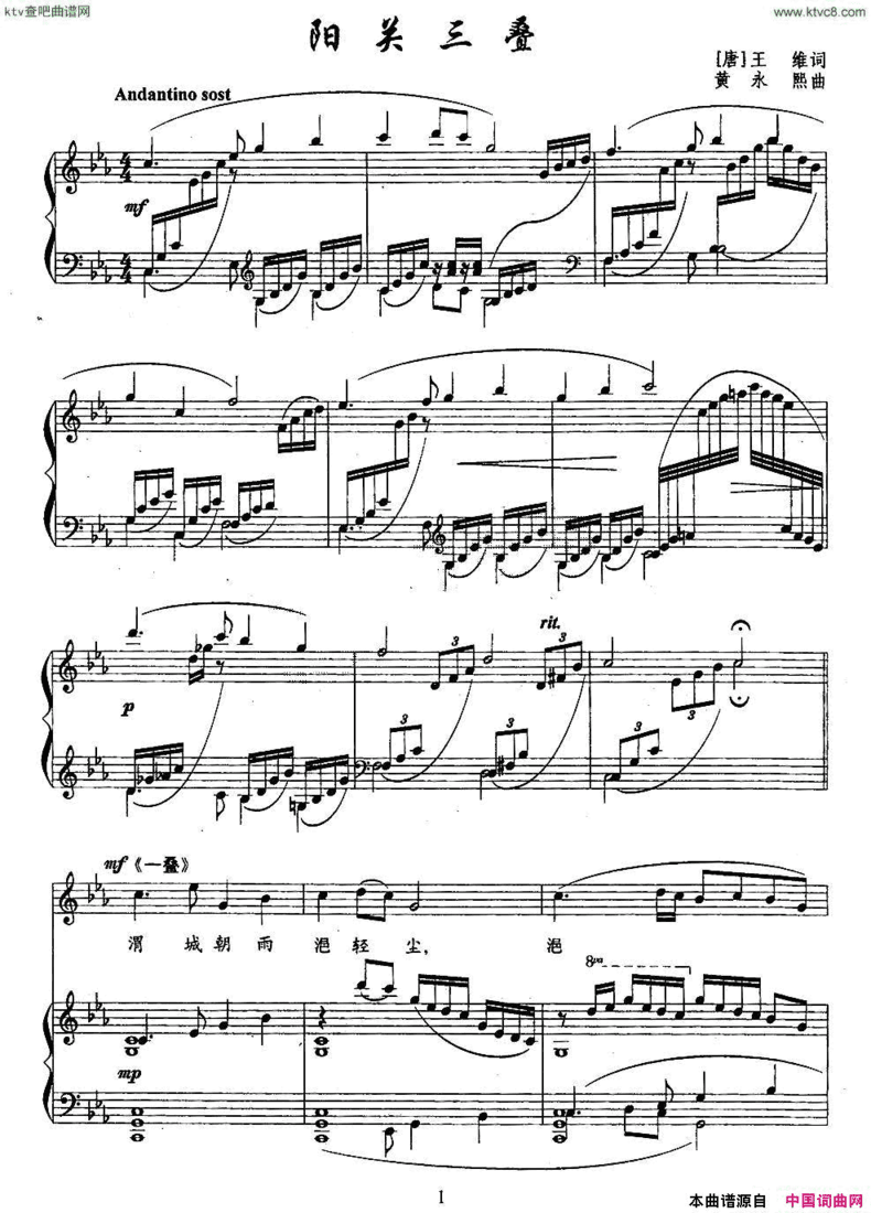 阳关三叠[唐]王维词黄永熙曲、正谱简谱