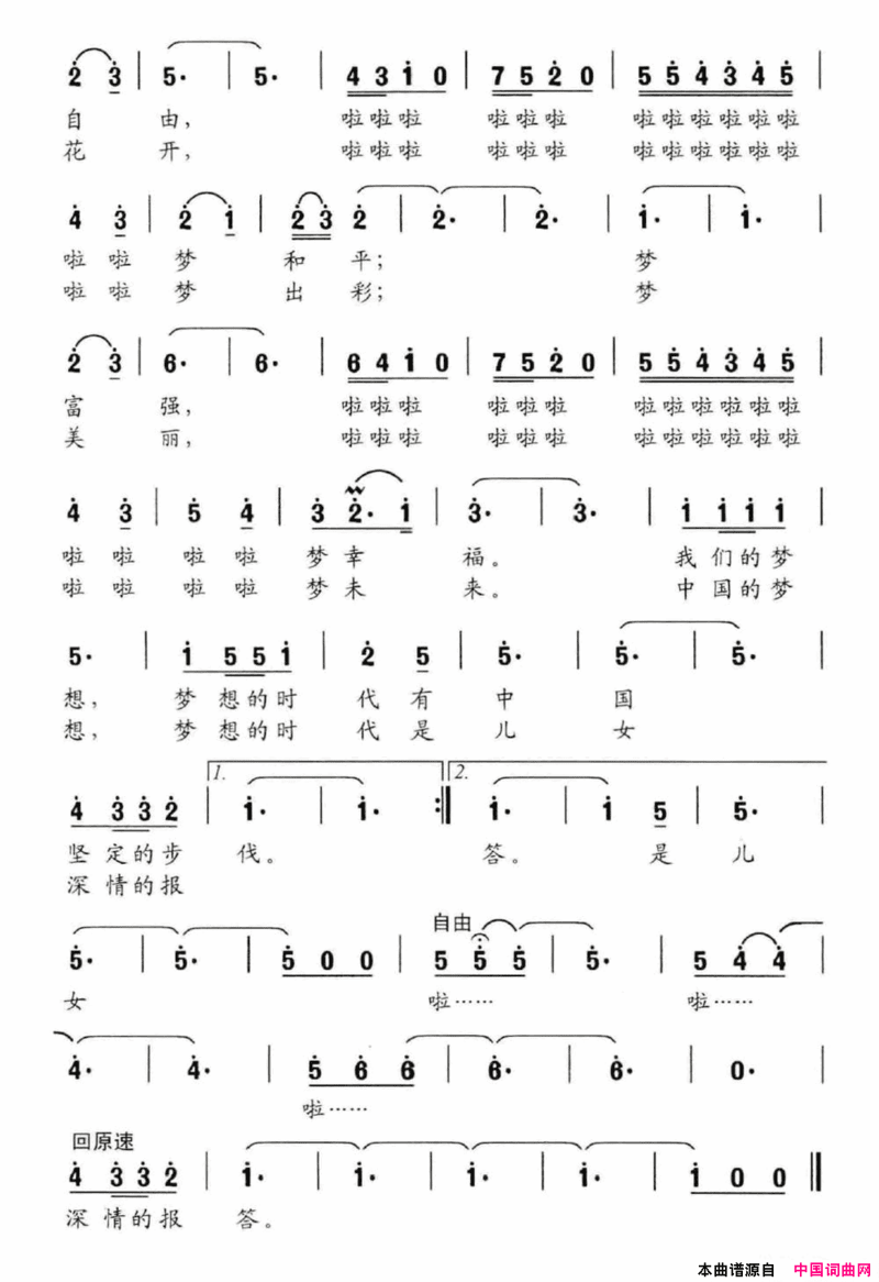 我们的梦想时代简谱
