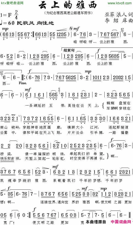 云上的雅西简谱