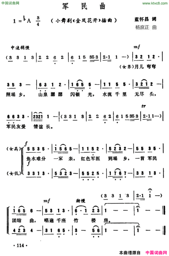 军民曲小舞剧《金凤花开》插曲简谱