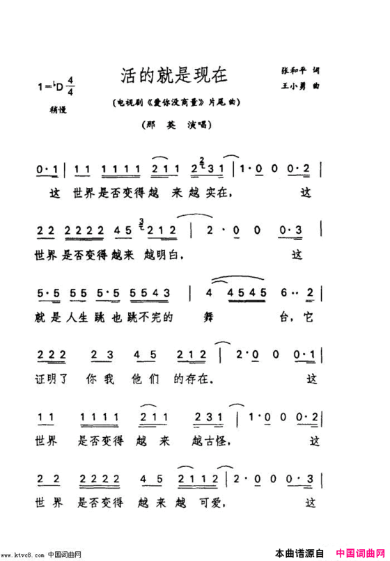 活的就是现在电视剧《爱你没商量》片尾曲简谱