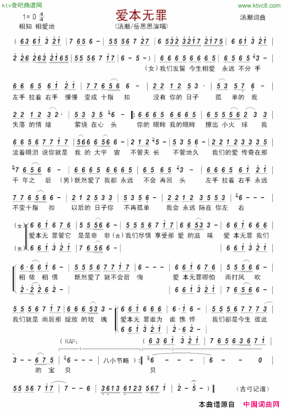 爱本无罪简谱