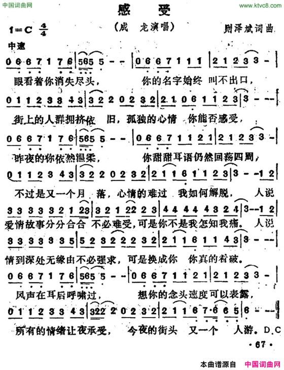 感受简谱