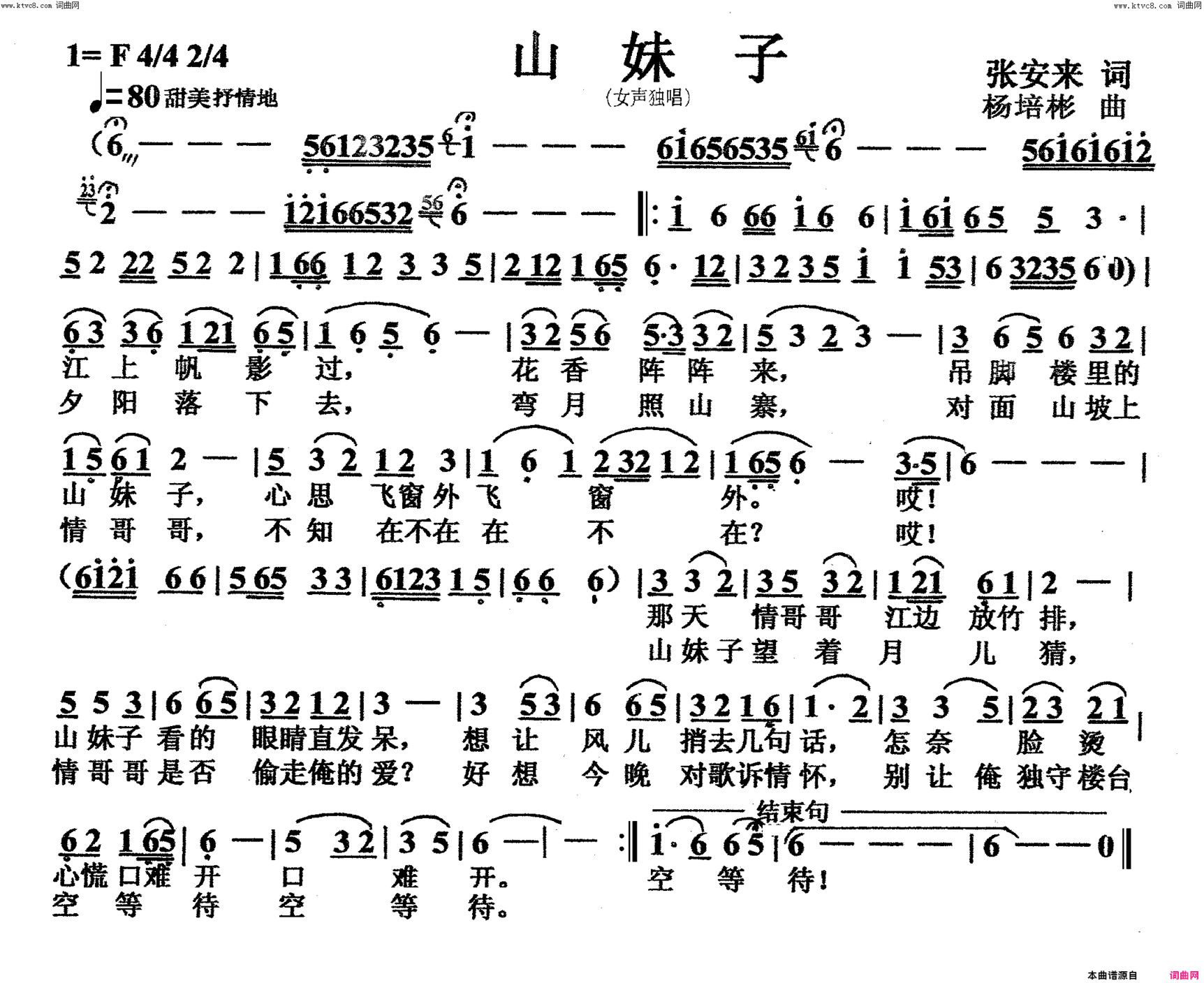 山妹子女声独唱简谱