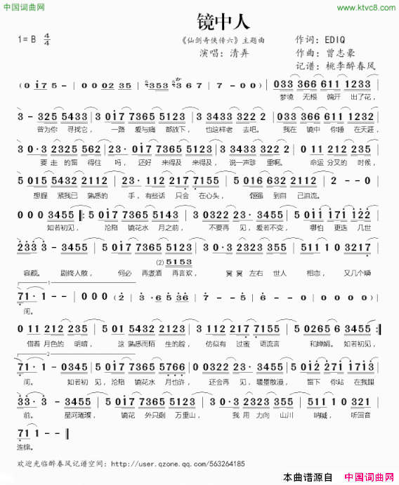 镜中人《仙剑奇侠传六》主题曲简谱