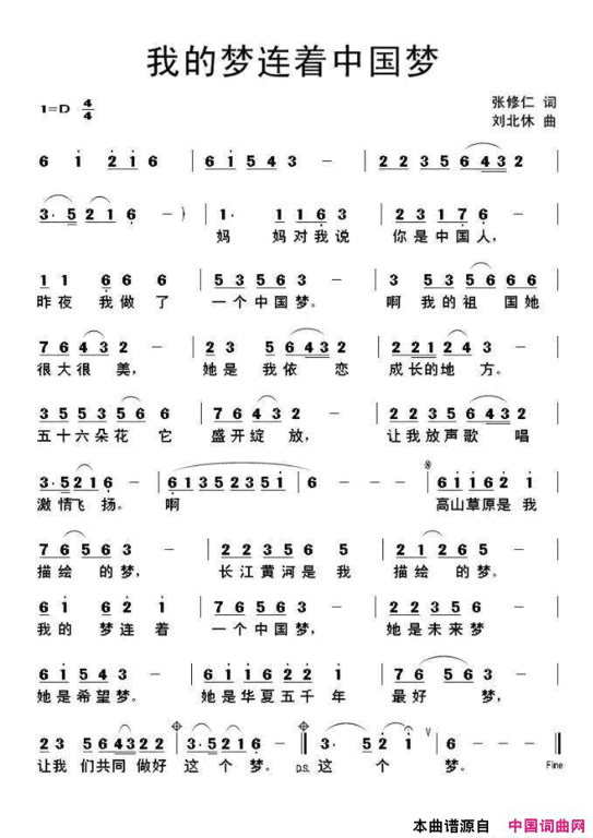 我的梦连着中国梦简谱