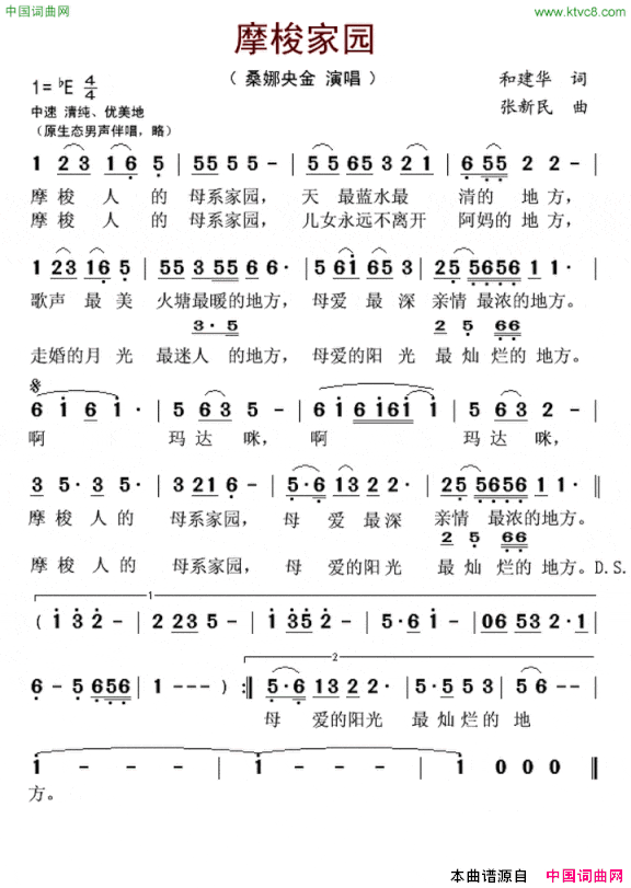 摩梭家园简谱