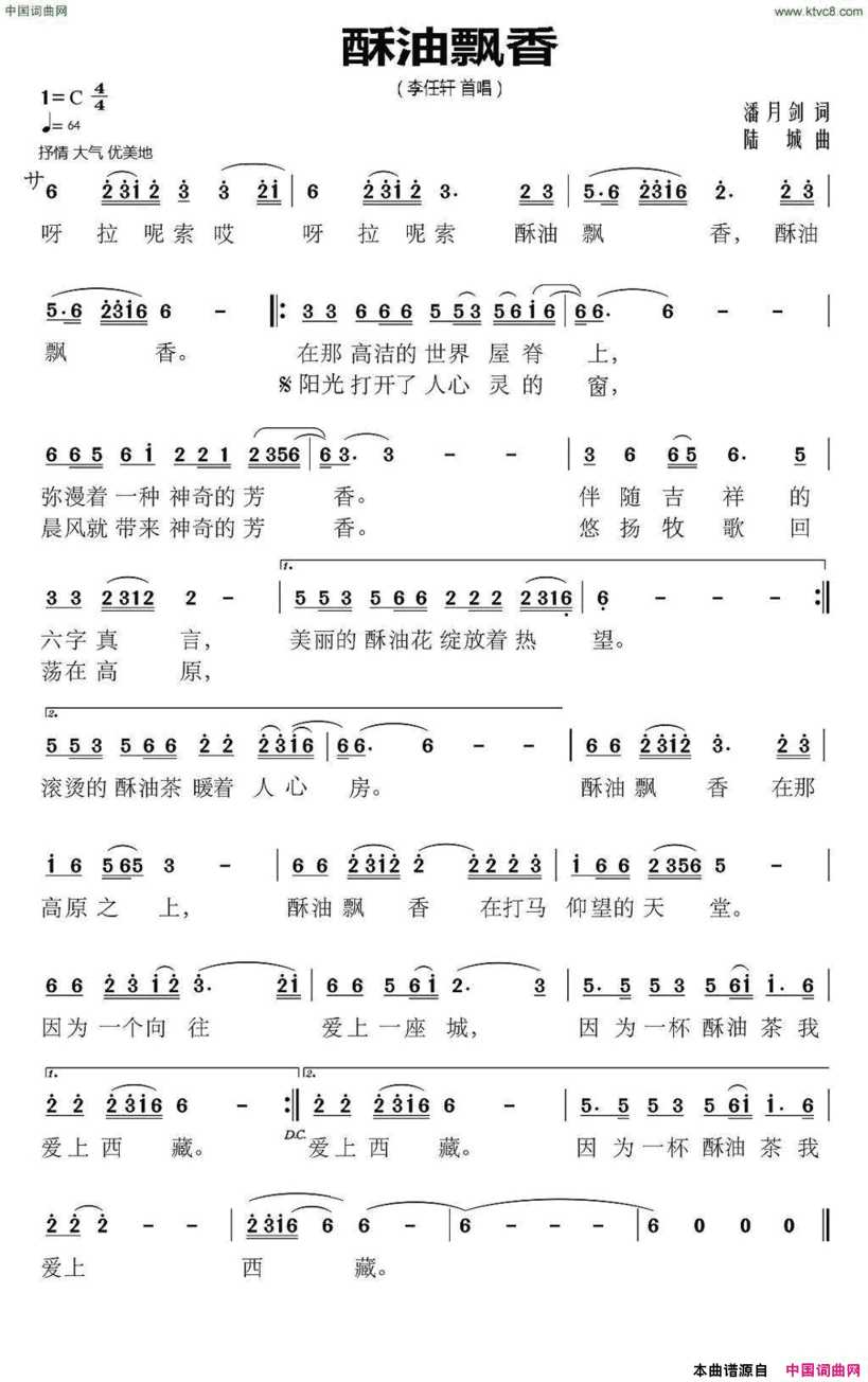 酥油飘香简谱