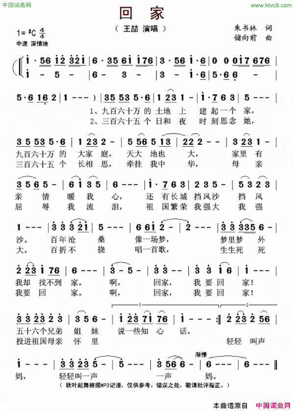 回家朱书林词储向前曲回家朱书林词 储向前曲简谱