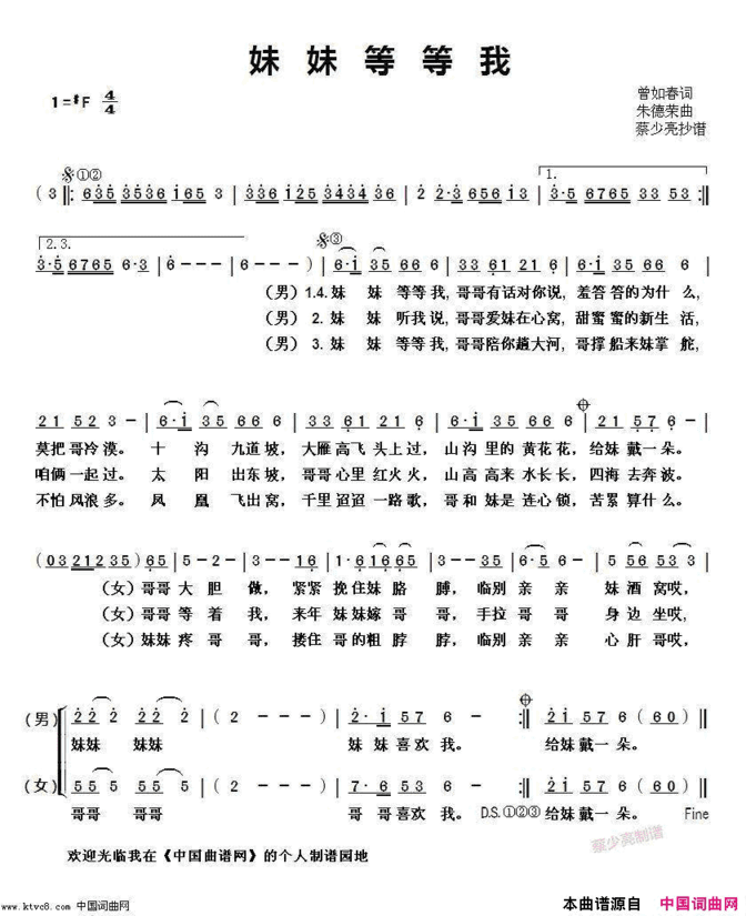 妹妹等等我简谱