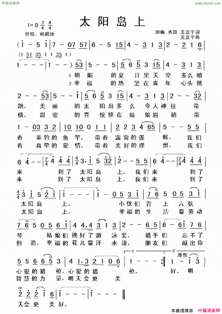 太阳岛上简谱