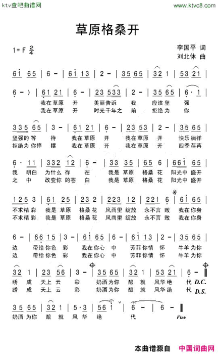 草原格桑开简谱