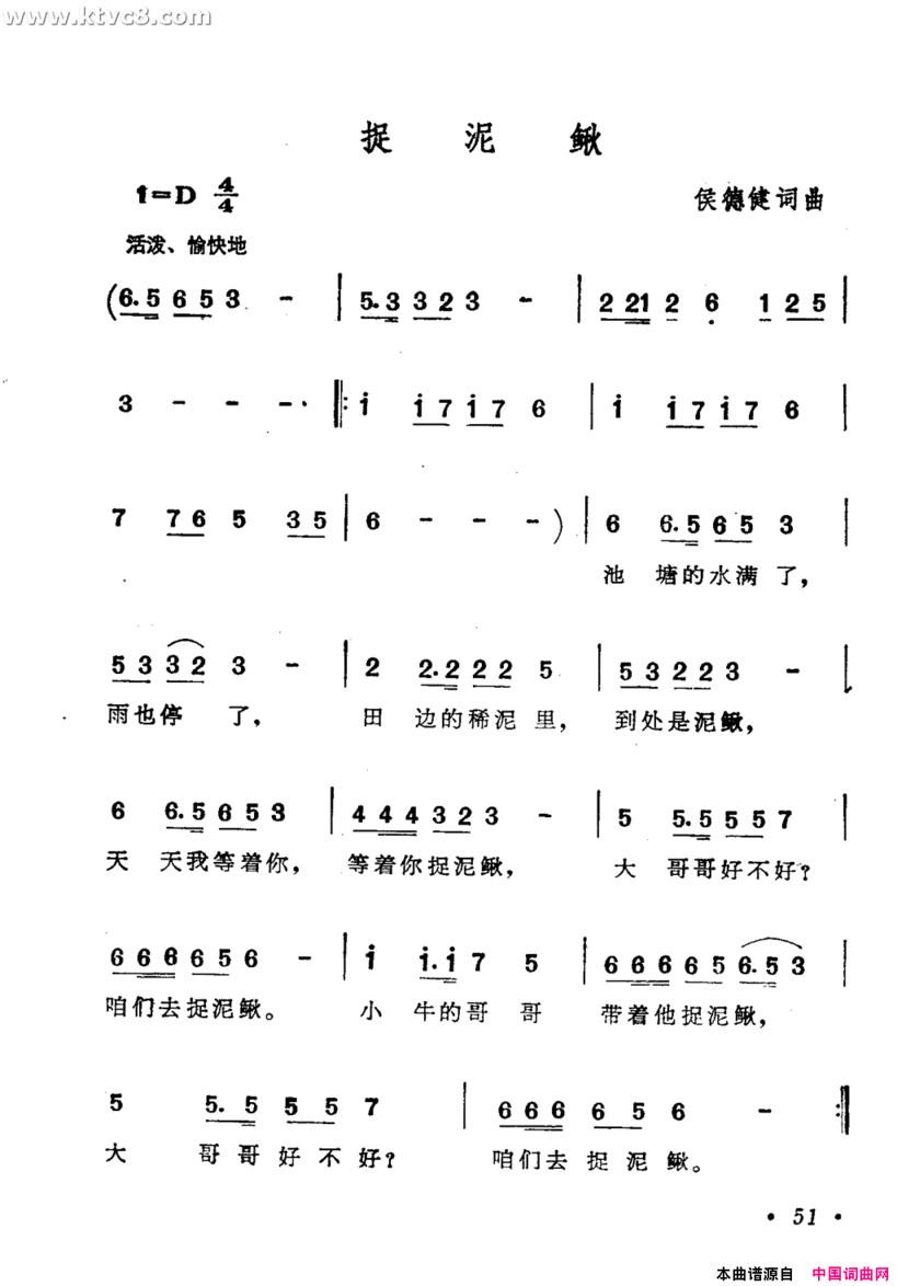 捉泥鳅简谱