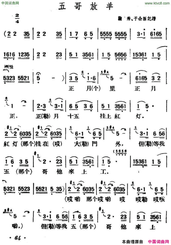 五哥放羊陕北榆林小曲简谱
