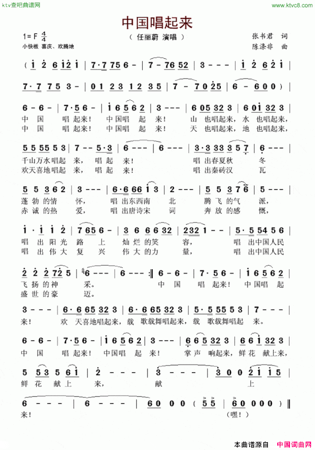 中国唱起来简谱