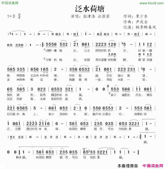 泛水荷塘覃少东词尹庆全曲泛水荷塘覃少东词 尹庆全曲简谱