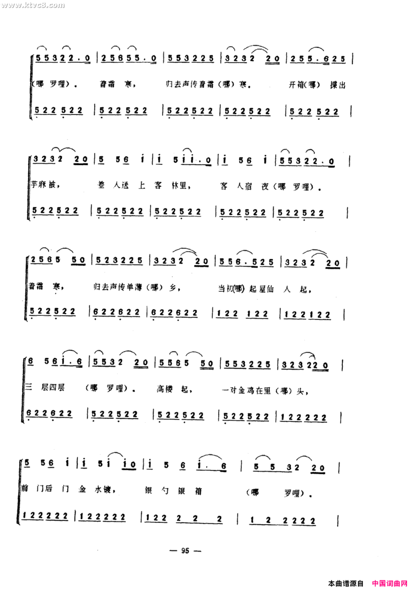 三逢延曲简谱