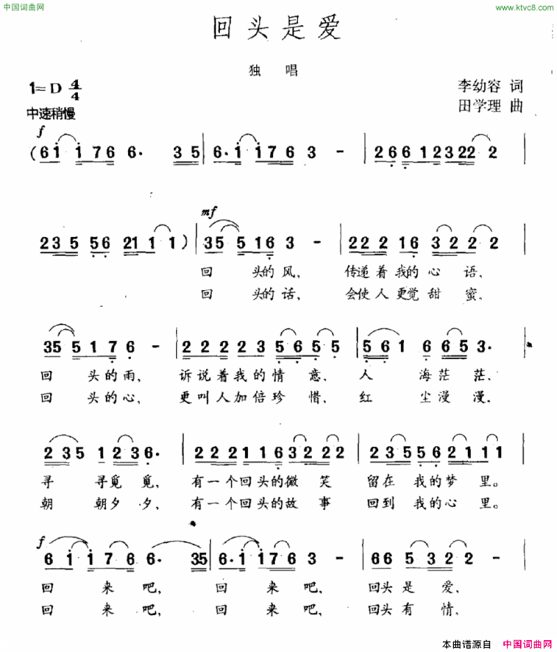 回头是爱简谱