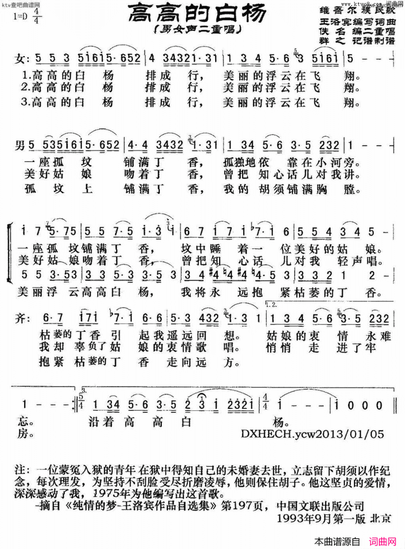 高高的白杨男女声二重唱简谱