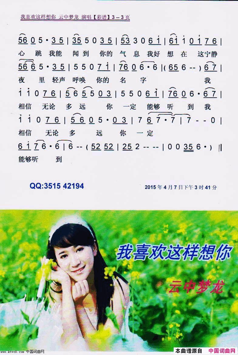 我喜欢这样想你【彩谱】简谱