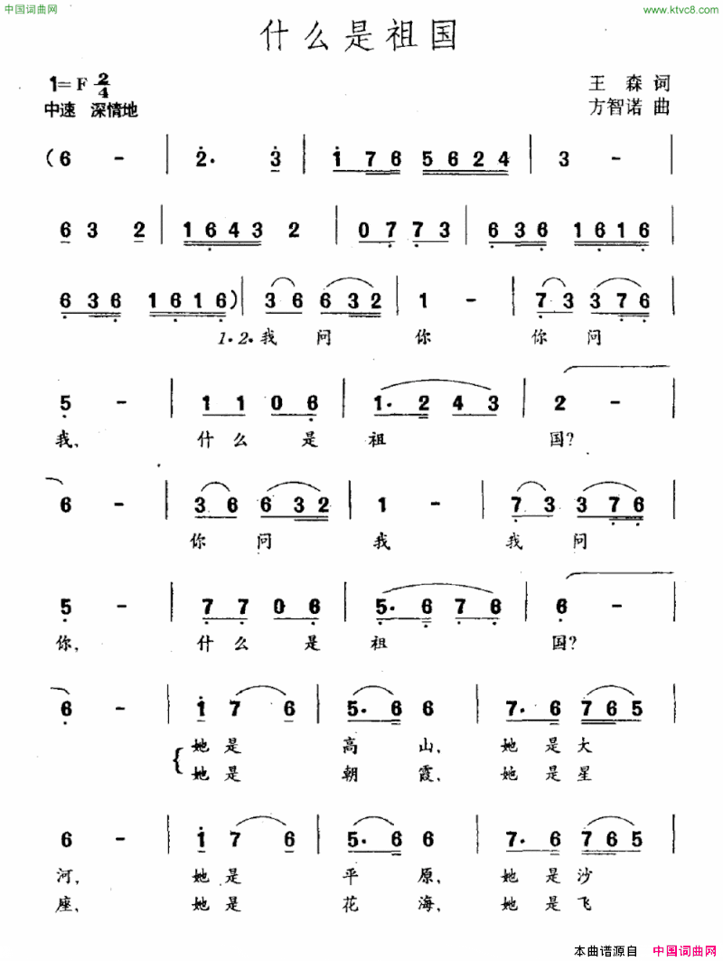 什么是祖国王森词方智诺曲什么是祖国王森词 方智诺曲简谱