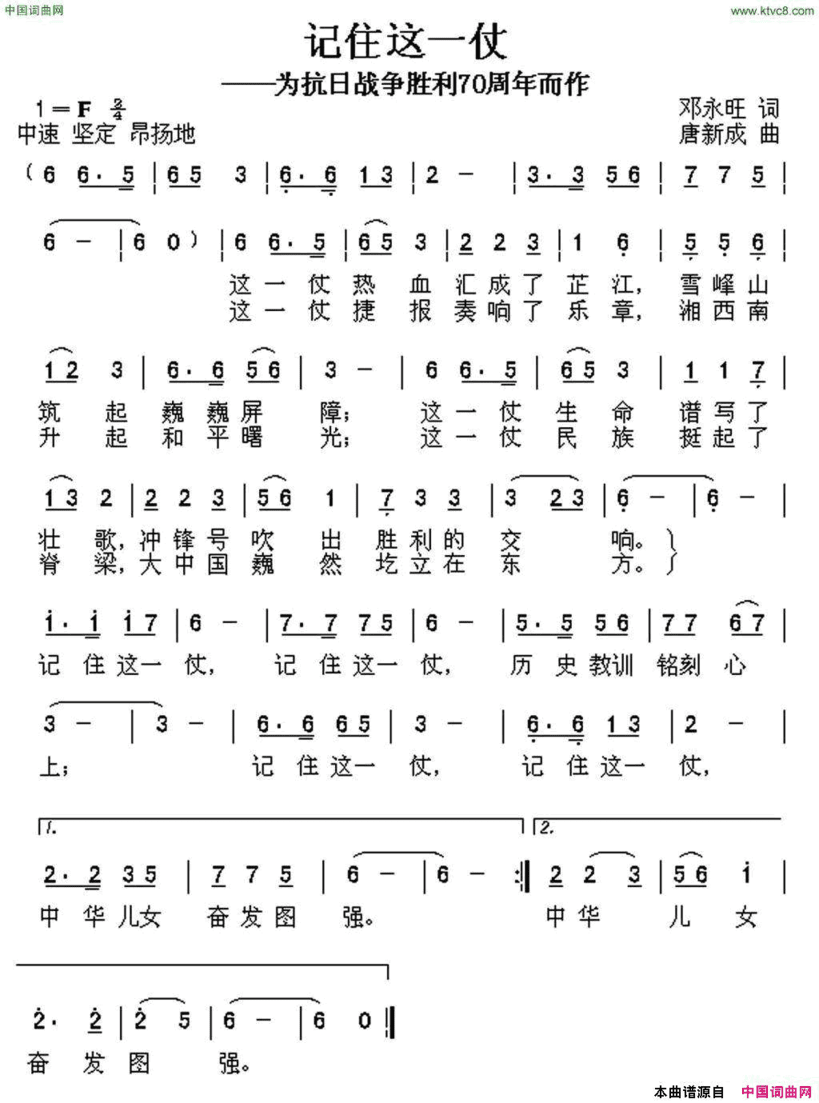 记住这一仗为抗战胜利70周年而作简谱