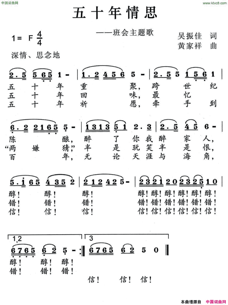 五十年情思简谱