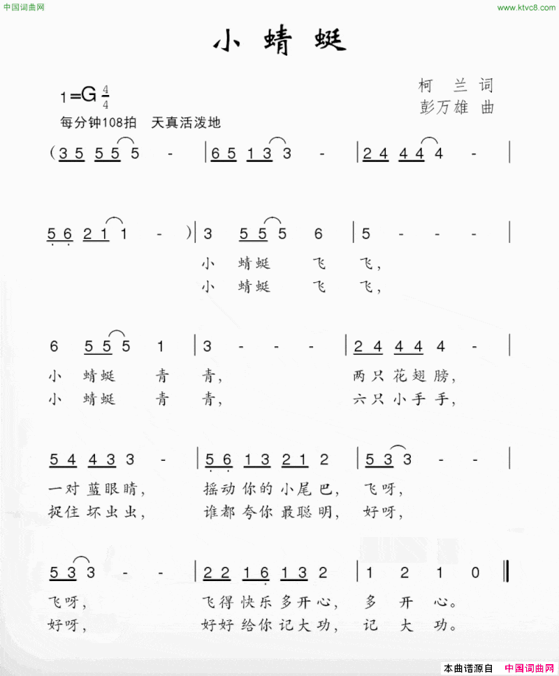 小蜻蜓柯南词彭万雄曲小蜻蜓柯南词 彭万雄曲简谱