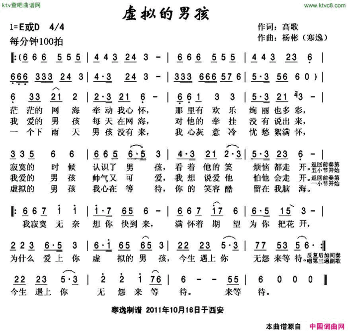 虚拟的男孩简谱