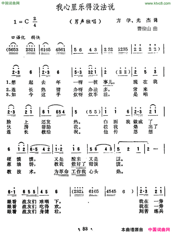 我心里乐得没法说简谱