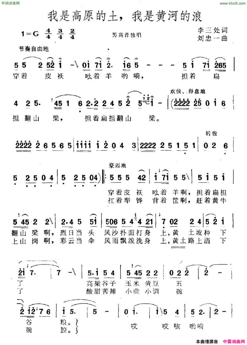 我是高原的土，我是黄河的浪简谱