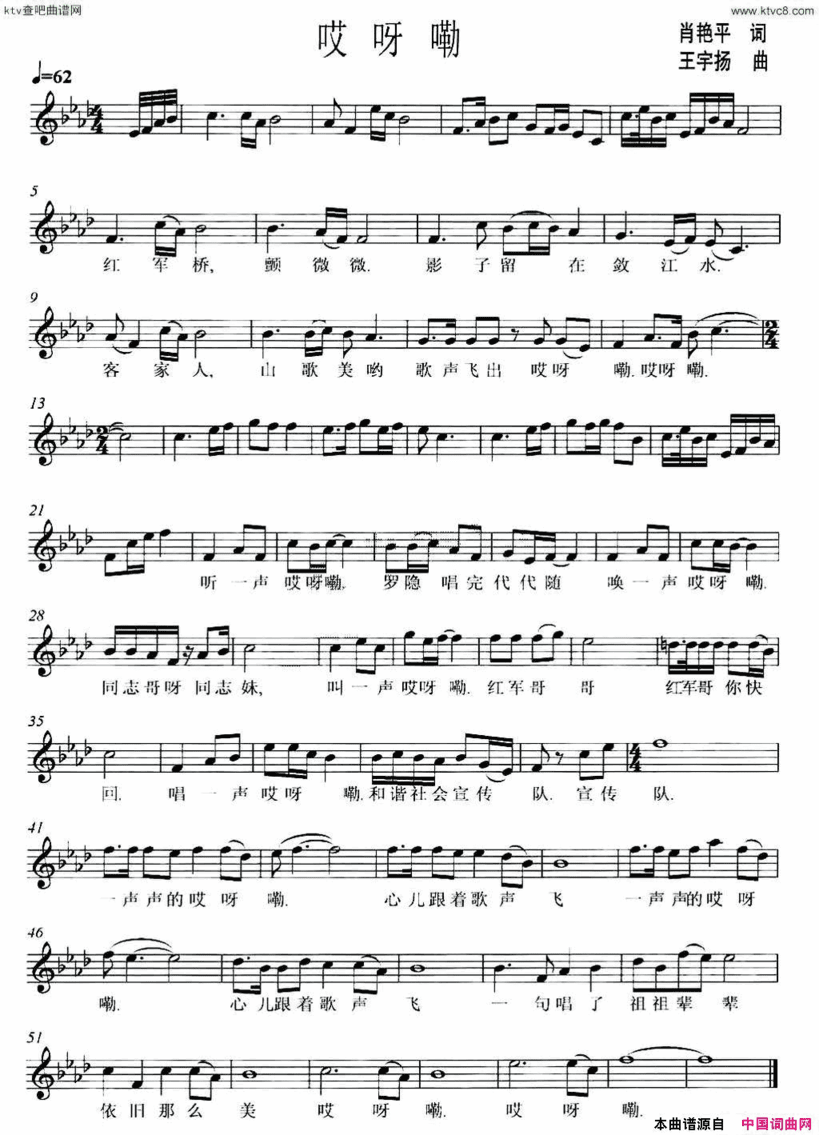 哎呀嘞五线谱肖艳平词王宇扬曲简谱