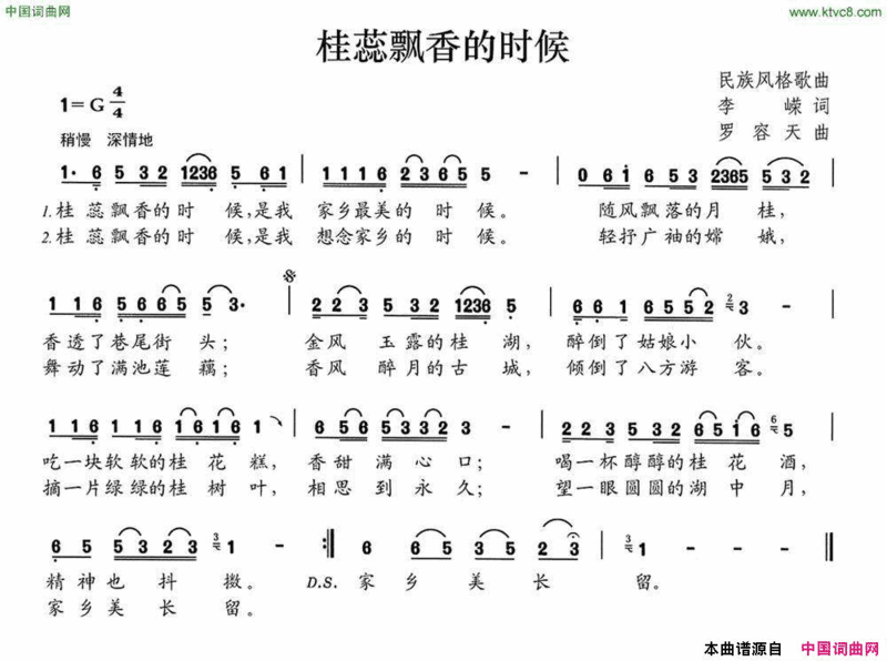 桂蕊飘香的时候简谱