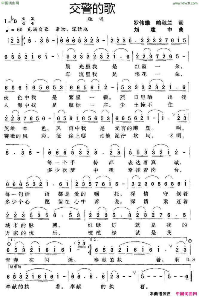 交警的歌简谱