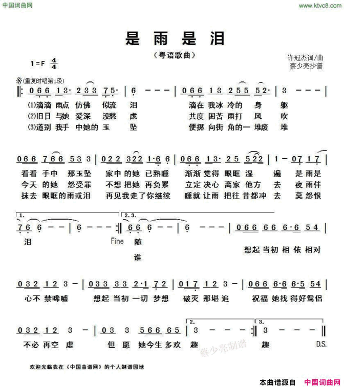 是雨是泪粤语歌曲简谱
