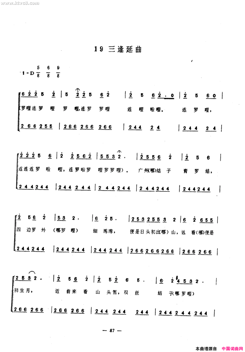 三逢延曲简谱