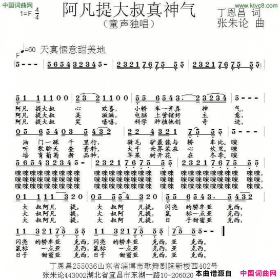 阿凡提大叔真神气简谱