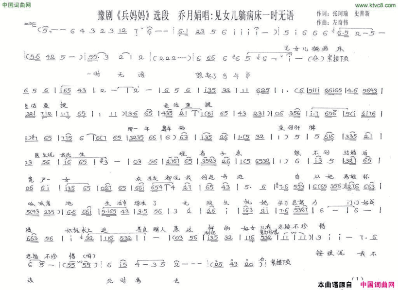 见女儿躺病床一时无语豫剧《兵妈妈》乔月娟唱段简谱