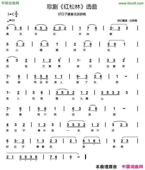 歌剧《红松林》选曲4首简谱