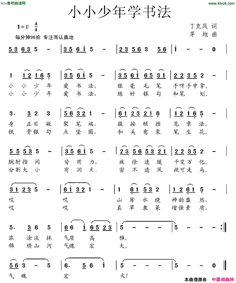 小小少年学书法简谱