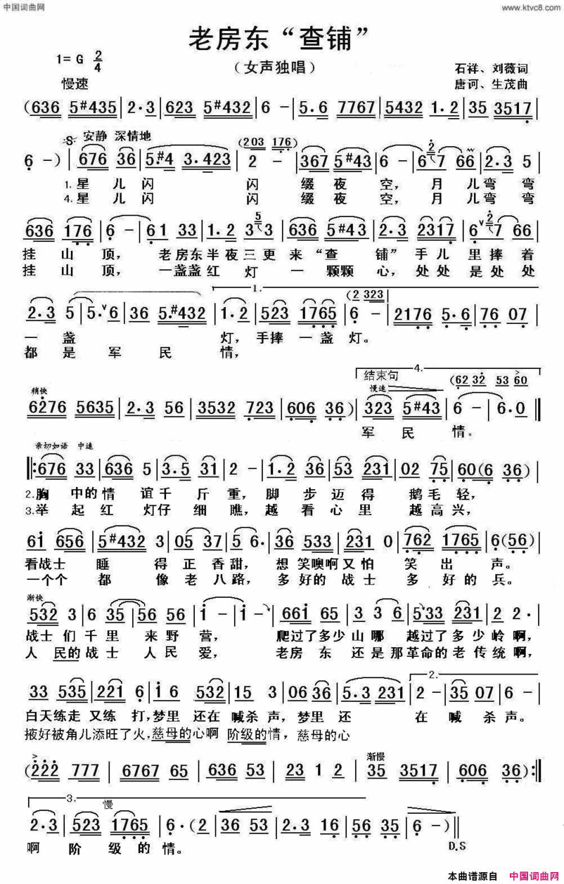 老房东“查铺”简谱