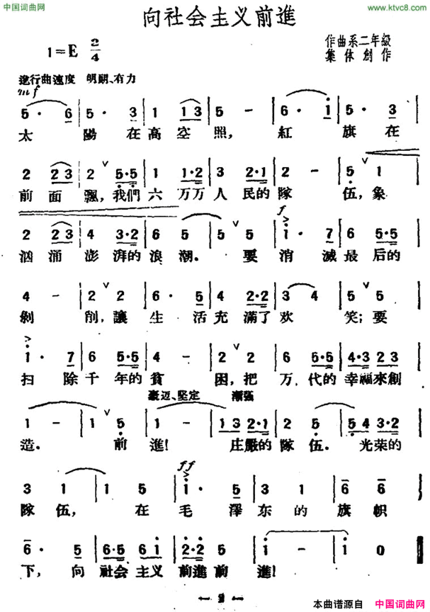 向社会主义前进简谱