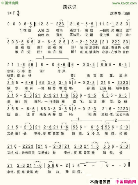 落花谣简谱