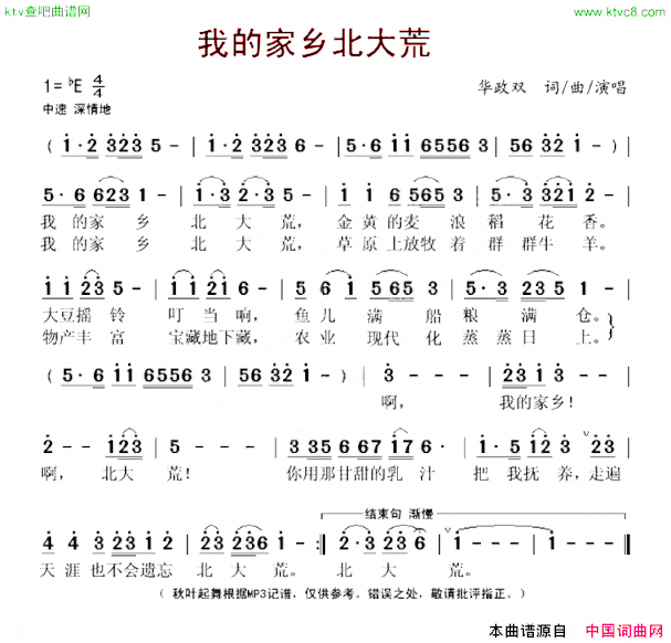 我的家乡北大荒简谱