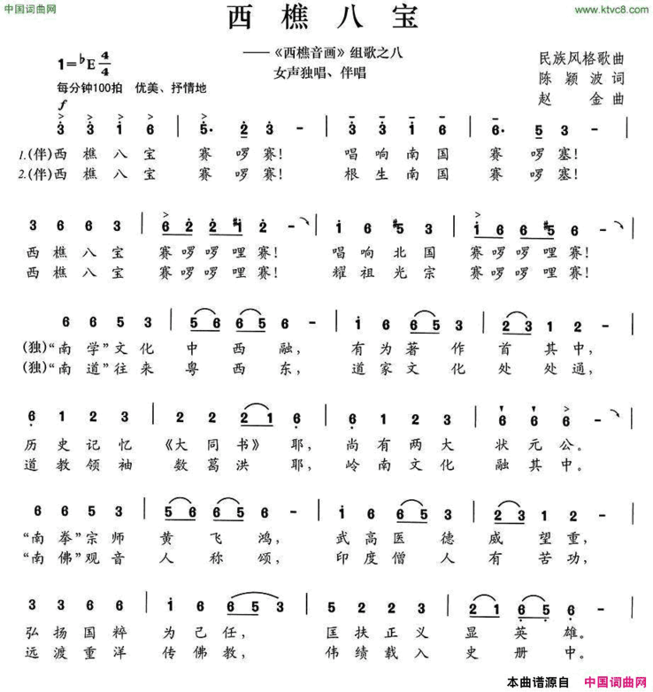 西樵八宝简谱