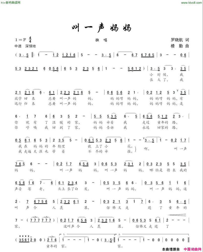 叫一声妈妈简谱
